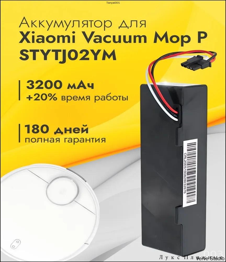 Battery for vacuum cleaner Xiaomi Vacuum Mop P / STYTJ02YM, 3200 mAh