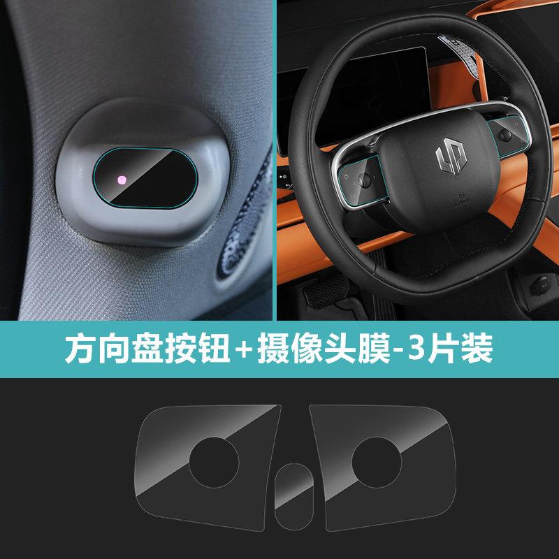 For Leapmotor C10 C16 C11 B10 B01 Lafa5 Car TPU Steering Wheel Buttons Protection Film Interior Camera Protective Film Accessory