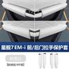 Door Handle Protector Cover Leather for Geely Galaxy Starship 7 EM-i 2026 Anti-Scratch Door Bowl Guard Pad Interior Accessories