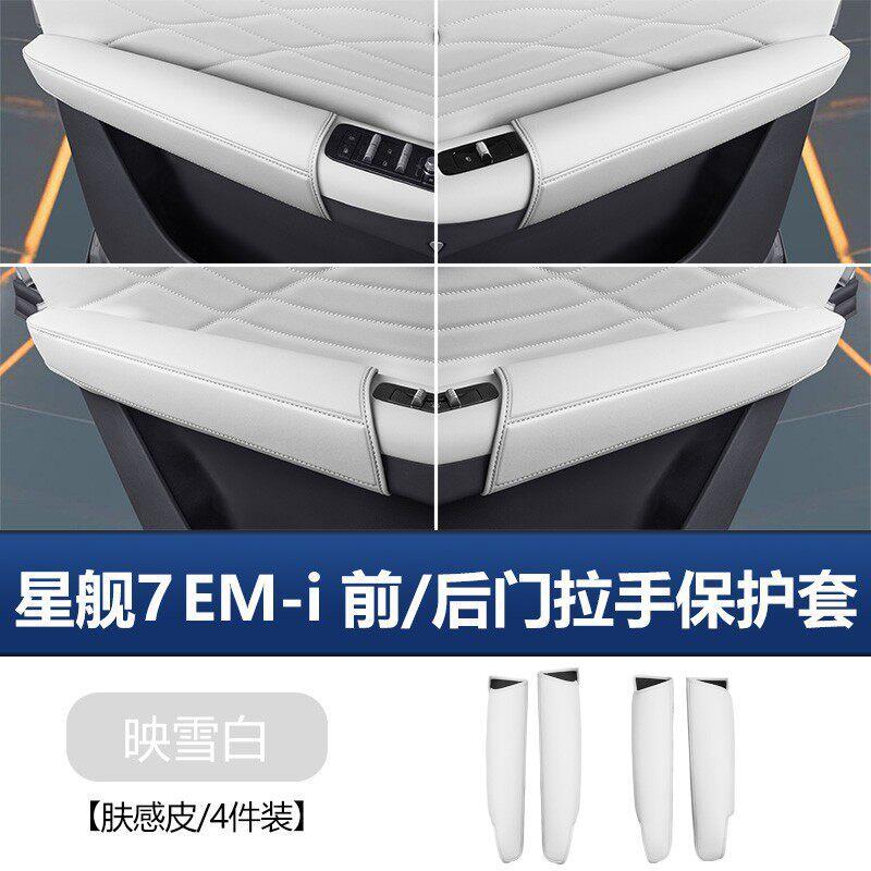 Door Handle Protector Cover Leather for Geely Galaxy Starship 7 EM-i 2026 Anti-Scratch Door Bowl Guard Pad Interior Accessories