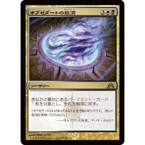 

MTG Magic the Gathering Obzedat s Salvation Rare Dragon s Maze Included Card