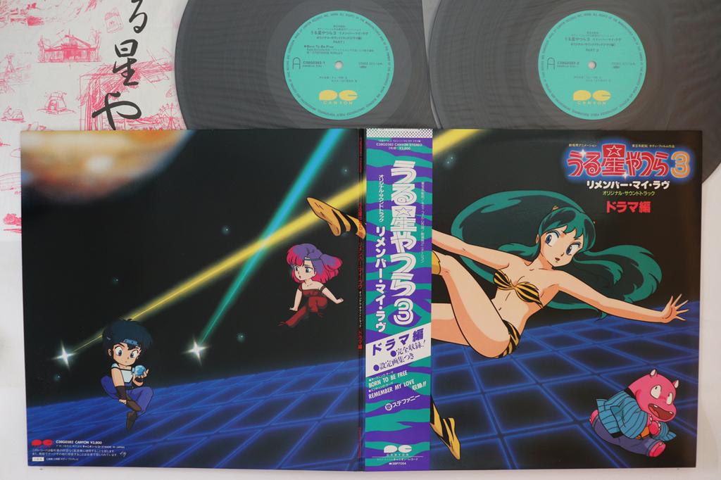 LP Record ANIME - Urusei Yatsura 3 Remember My Love O C38G0382 CANYON 1985 Japan Obi Anime/Game Used