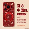 Applicable To Huawei Pura70pro Mobile Phone Case New P70 Year of the Horse Case Pura80 Silicone Protective Case P40pro