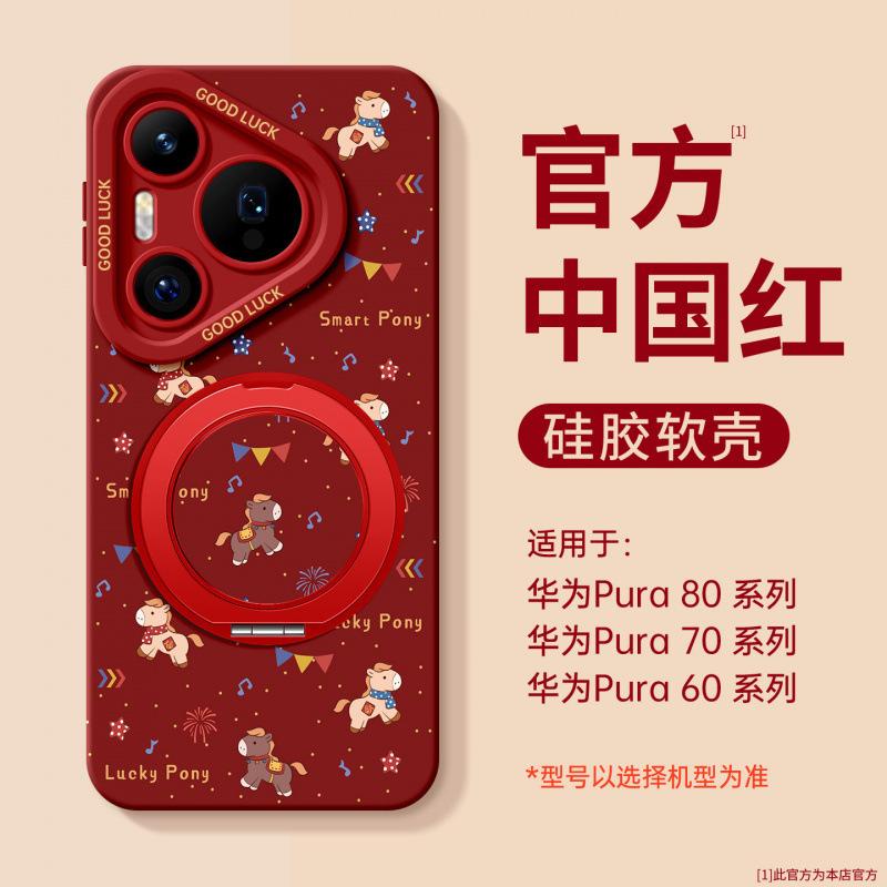 Applicable To Huawei Pura70pro Mobile Phone Case New P70 Year of the Horse Case Pura80 Silicone Protective Case P40pro