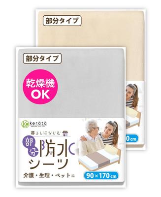 (Keratta) Waterproof Sheet for Nursing Care, Partial Use, 90 X 170cm, Securely Wraps Up To Prevent Shifting, Dryer Safe, 100% Cotton, Antibacterial, A