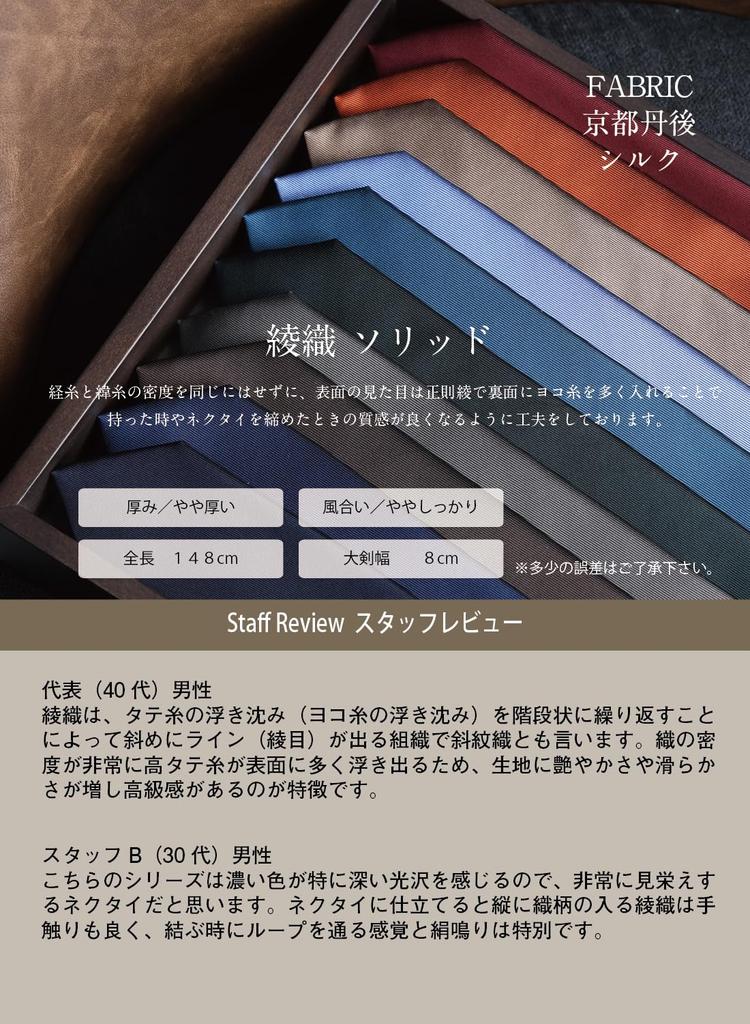[Y&TAILOR] Premium Silk 100% Twill Solid Color Tie, High Quality, Kyoto Tango-made, Stylish Brand, Made In Japan (Dark Brown)