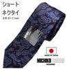 [Michiko London] Short Tie, Approx. 137cm in Length, Wrinkle-resistant bonded fabric, Made in Japan, KOSHINO brand, Paisley pattern, 100% Silk,