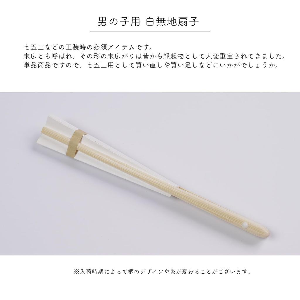 White Fan for Studio Japanese Clothing Plain White Single Haori Practice [Amemari] Boys' Shichi-Go-San (753 Festival), Graduation, Wedding, Costume,