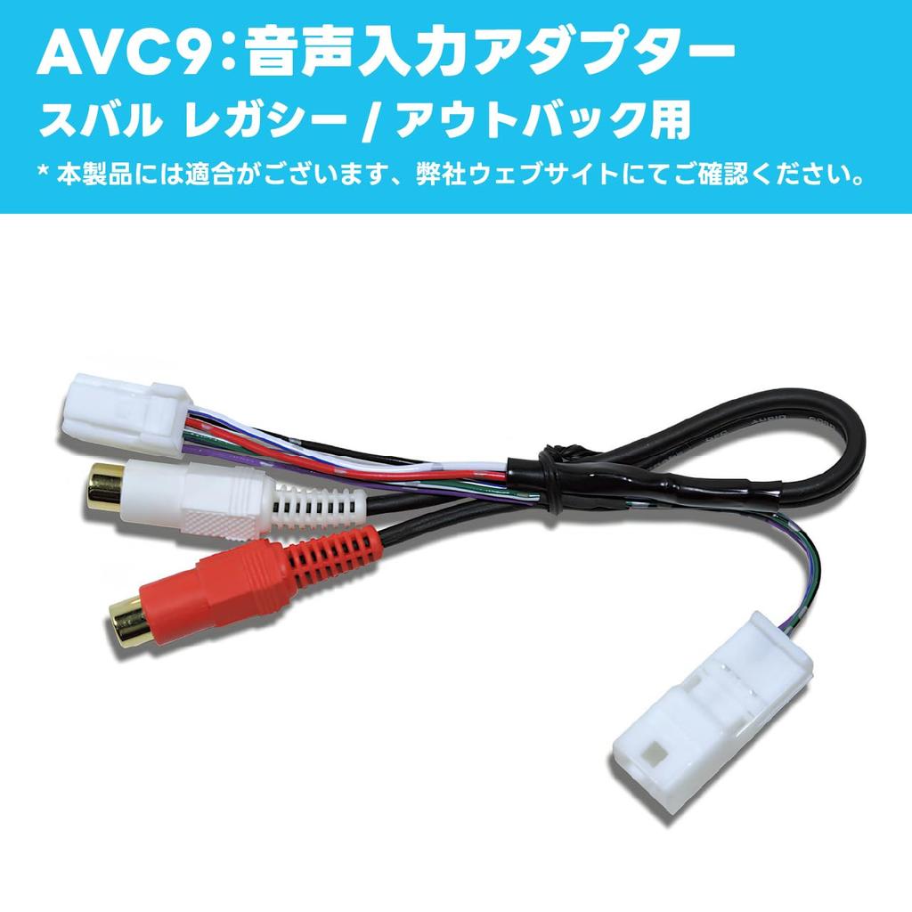BeatSonic Audio Input Adapter For Premium Sound AVC9 Subaru/Legacy/Outback