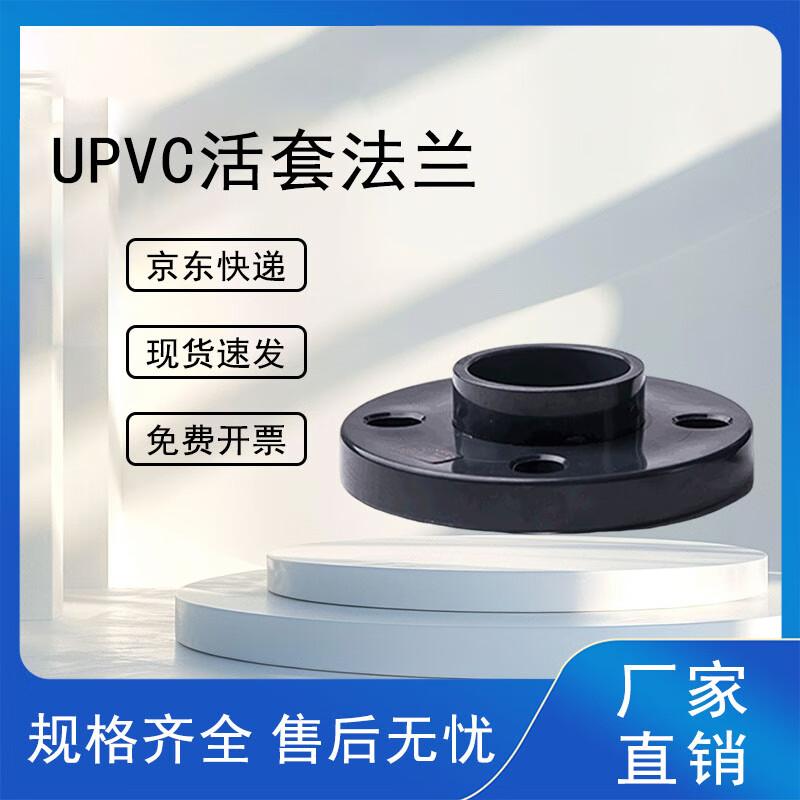 UPVC Plastic Live Flange DN125 (140mm Inner Diameter)
