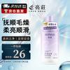 Liangzhuang Smoothing Silk Fragrance Shampoo