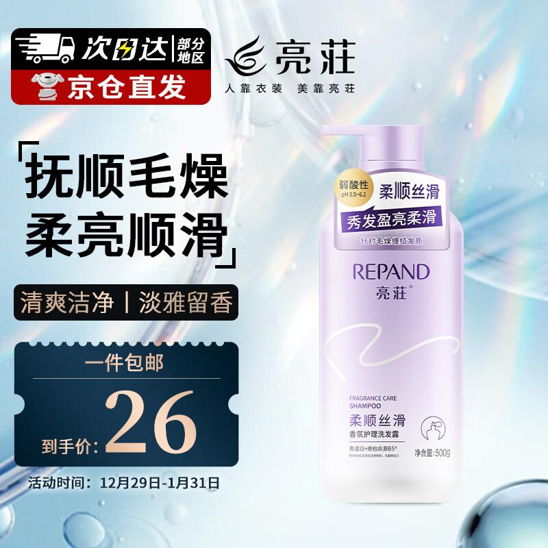 Liangzhuang Smoothing Silk Fragrance Shampoo