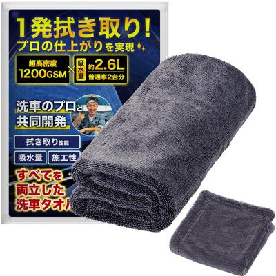 AURAX by Car Wash Car Wash Mach Super Large Small Car Wash Supplies [Supervised Influencers] Towels, 1200GSM, Dryer, Absorbent, Microfiber, One-Pass