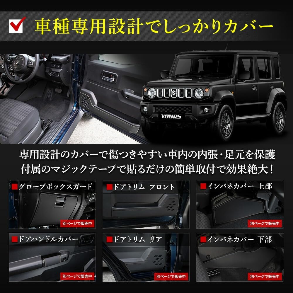 YOURS Jimny Nomad Dedicated Door Trim Set Kick JIMNY Sewn in Protective S 5-Door Guards, Front, 2-Piece (Black Leather/Khaki), Guards, NOMADE, Japan,