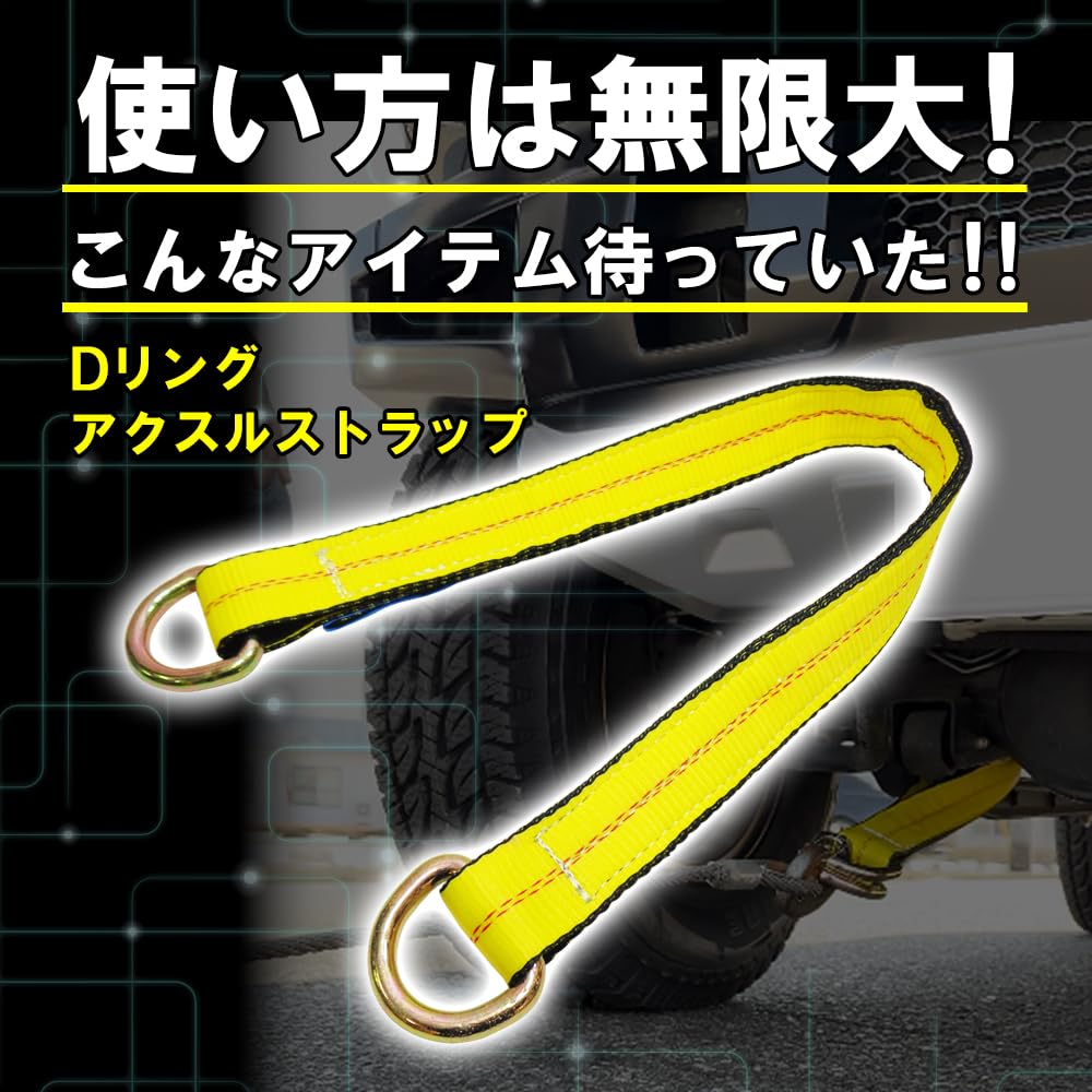 Axle Strap, D-Ring Strap, Belt Sling, Extra Thick, Professional Grade, Securing Belt, 1.6 Ton, Road Service, Towing Supplies