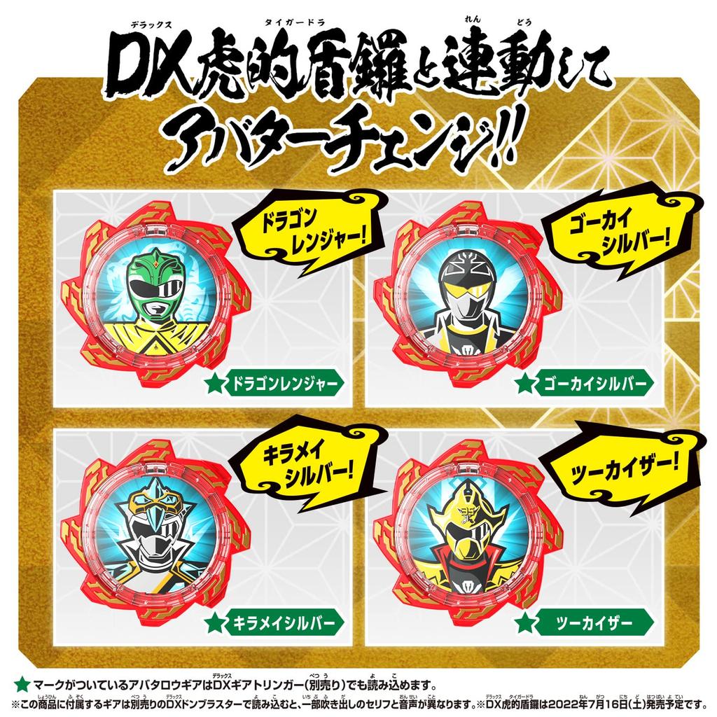 Abatarou Sentai Don Brothers Abatarou Gear Set 05 [Bandai]