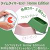 TIME TIMER MOD Home Edition Time Timer Mod Exclusive Cover 2 Color Set Peony Pink & Fern Green TTMC2-PG-W Genuine Product