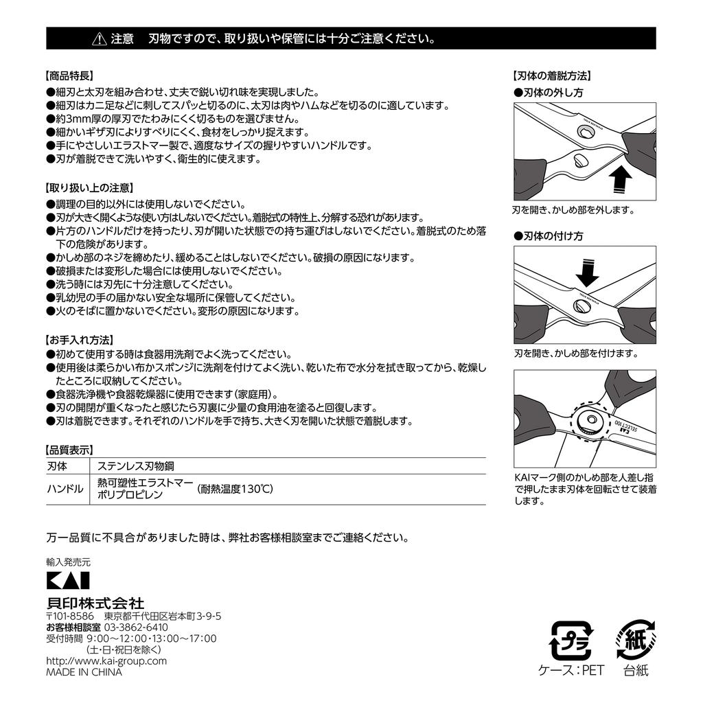 KAI Kitchen Scissors SELECT100 Dishwasher Safe DH3005