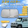SAWAKAKI Sonnenschutz für Suzuki Hustler Individuelles Design mit Windschutz Hitzeschutz UV-Schutz und Wärme Kompakte Lagerung MR52S/MR92S, Logo, Schutz, Isolierung,