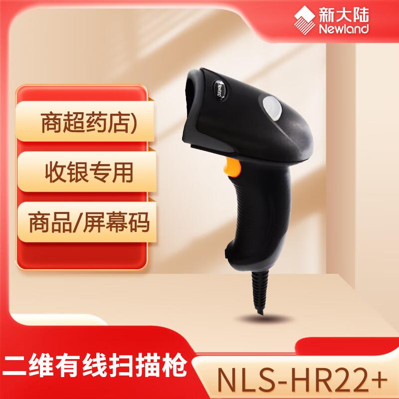 Newland NLS-HR22+ Wired 1D/2D Barcode Scanner