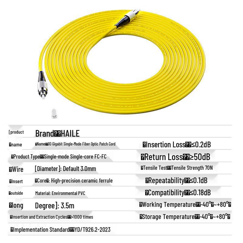 HAILE Telecom-Grade Single Mode FC-FC Fiber Optic Patch Cable