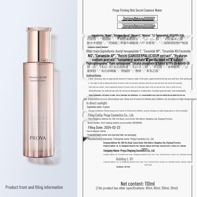 PROYA Firming Skin Secret 3.0 Skincare Set