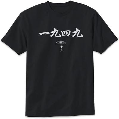 1949 T-Shirt Chinese Art Design Tee Short Sleeve Unisex Shirt
