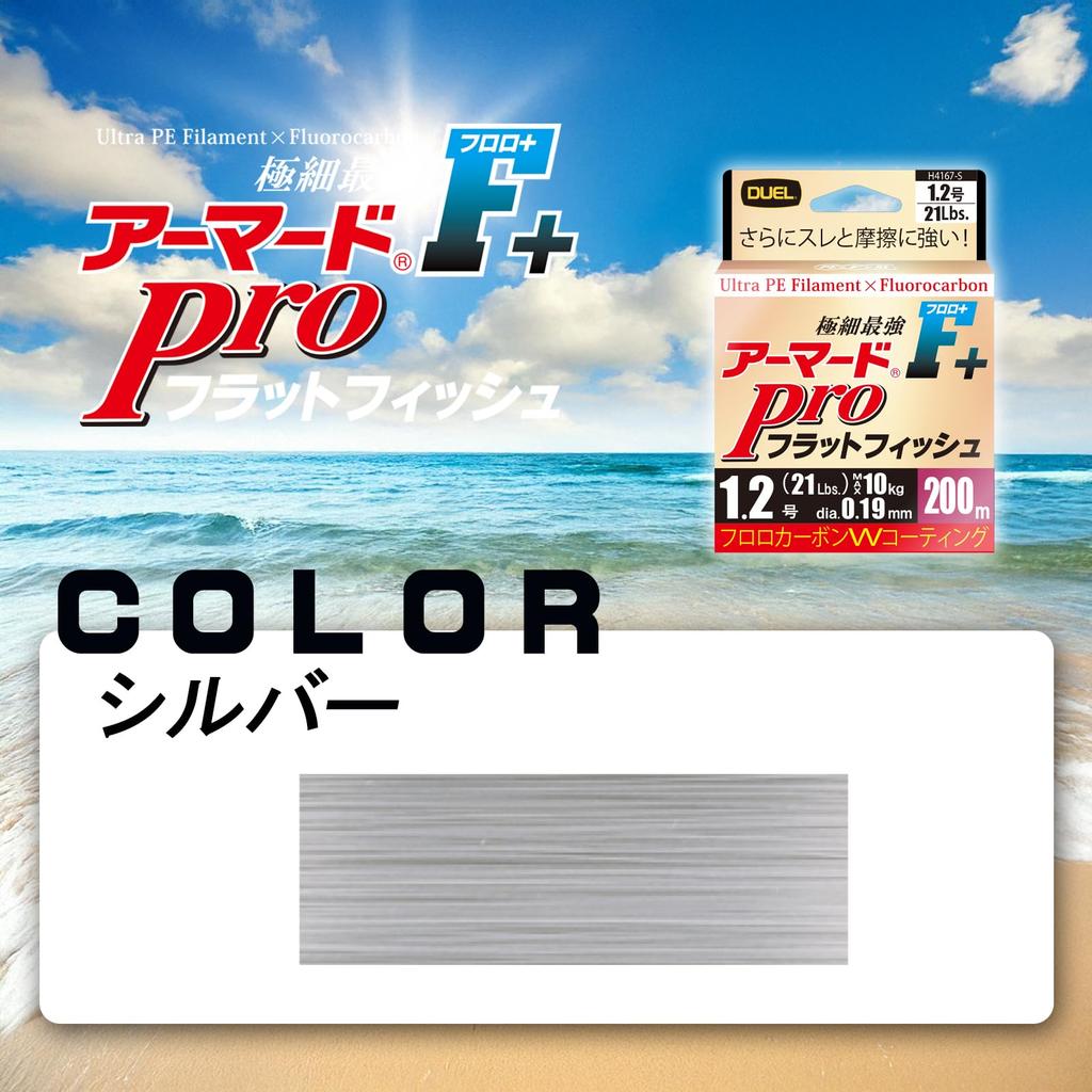 DUEL Armored Pro Flatfish 200m Size F+ 0.8 Flounder/Flatfish