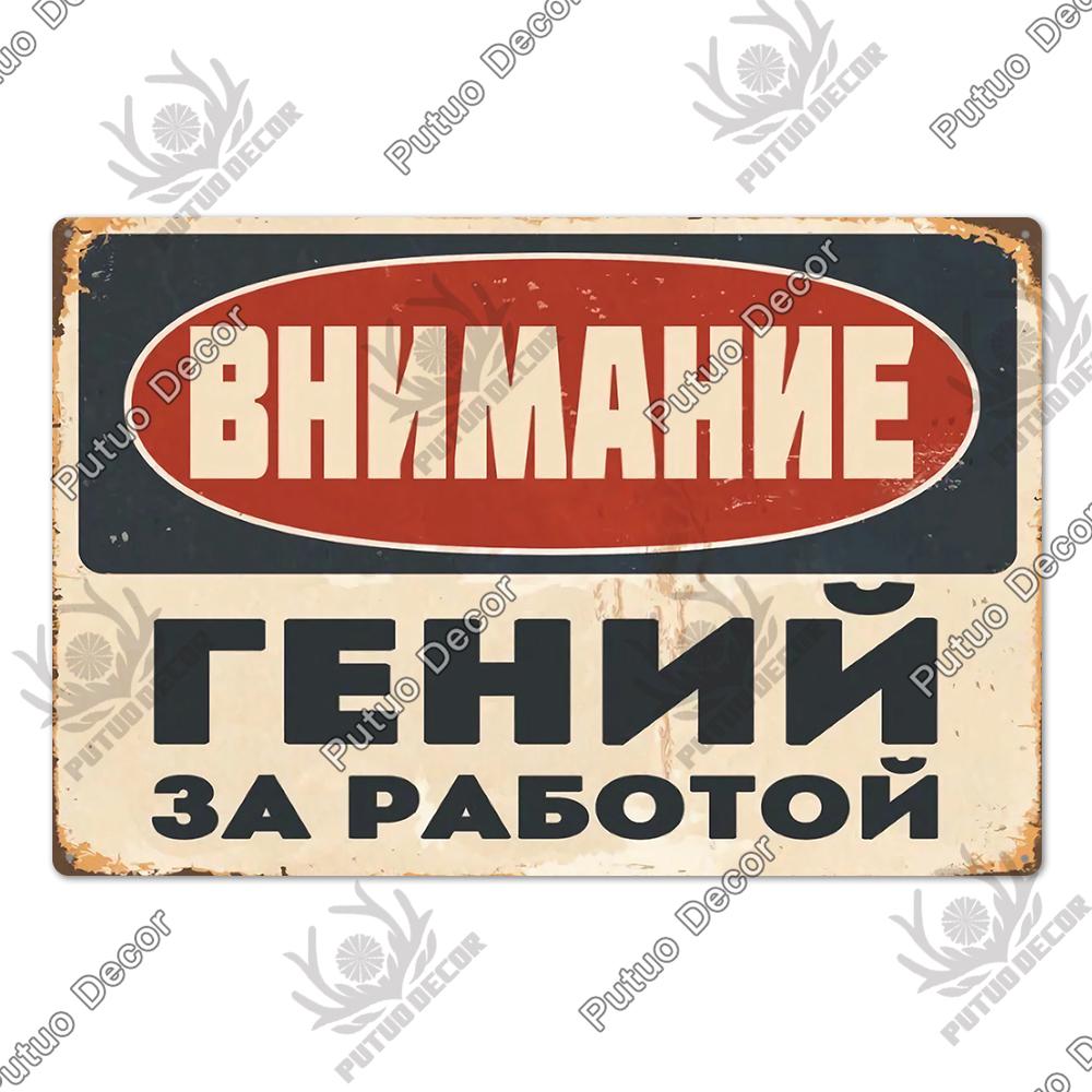 Putuo Decor Russian Warning Vintage Metal Plaque Metal Sign Tin Sign for Bar Pub Club Workshop Garage Park Yard Home Wall Decor