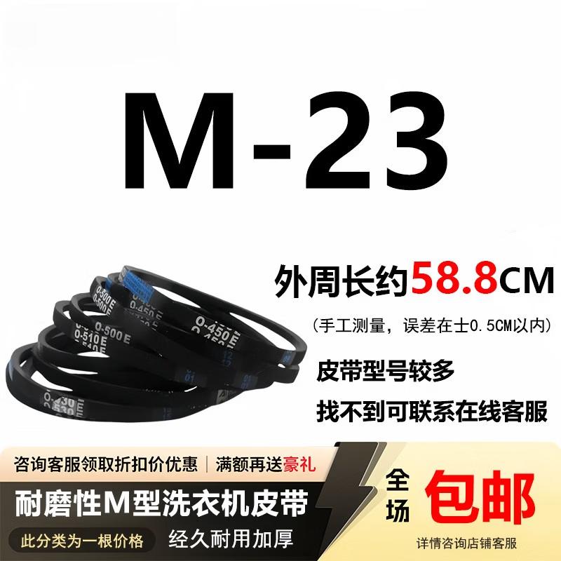 Universal O-Type Washing Machine Drive Belt
