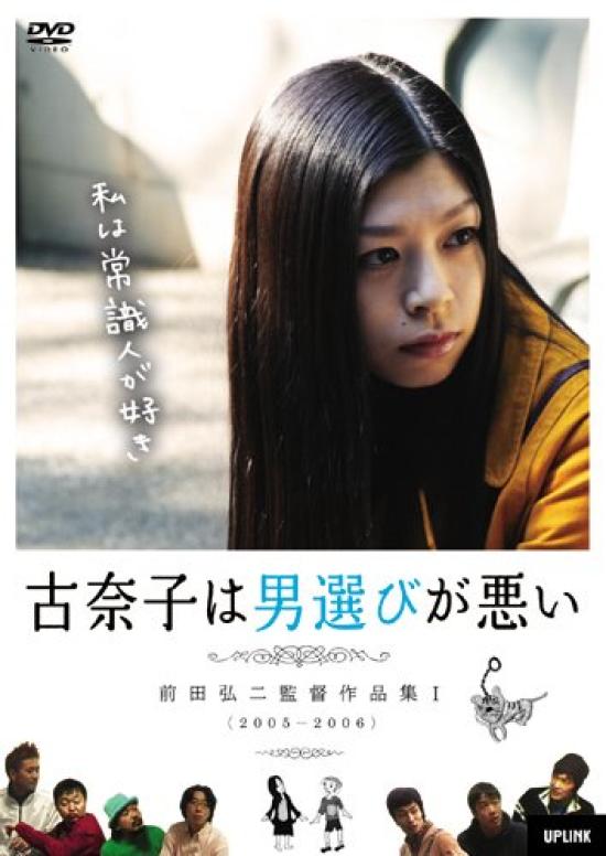 

Konako is bad at choosing men Maeda Works Collection ~Koji 1~ [DVD]