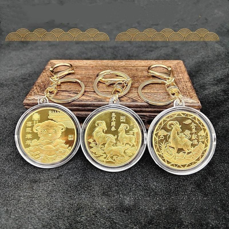 2027 Year of the Sheep Lucky Commemorative Solid Coin Keychain San Yang Collectible Souvenir for New Year Home Decoration