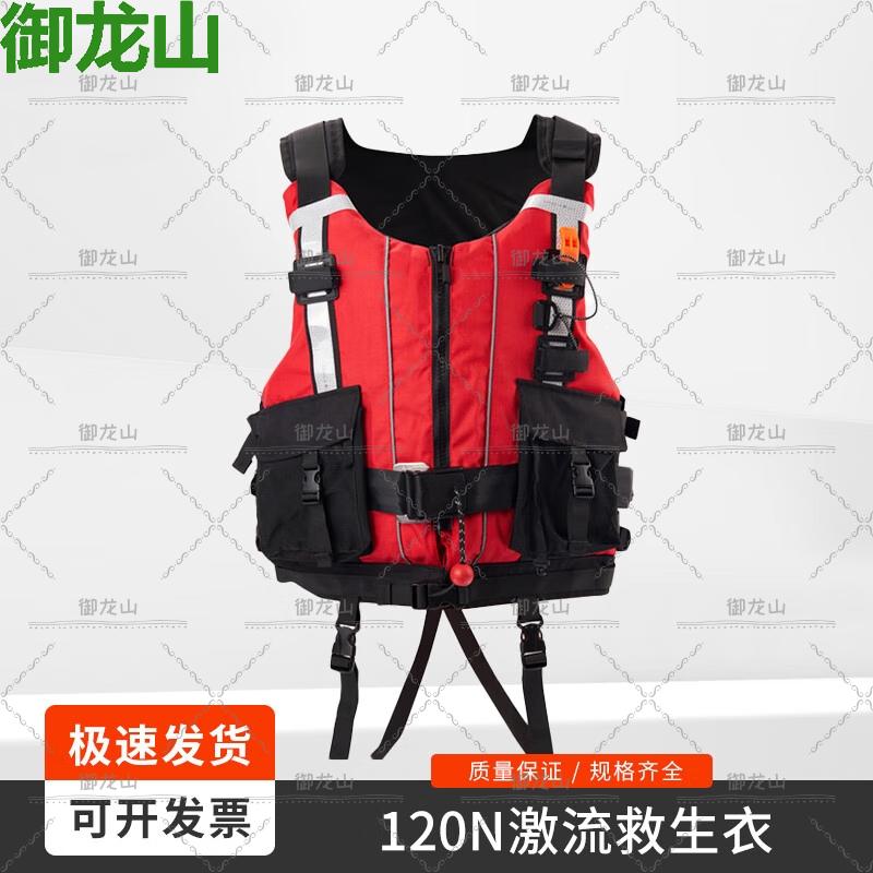 Yulongshan Rapid Water Rescue Life Vest