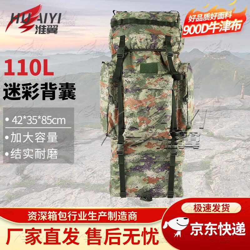 Huaiyi 110L Tactical Cold Region Camouflage Backpack