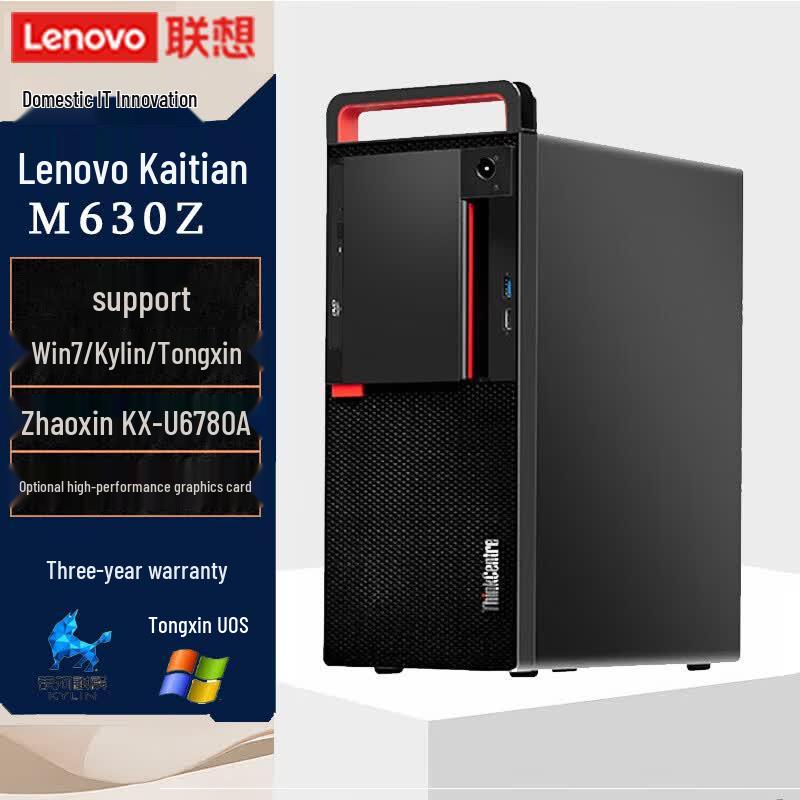 Lenovo Kaitian M630Z Commercial Desktop PC (CN version)