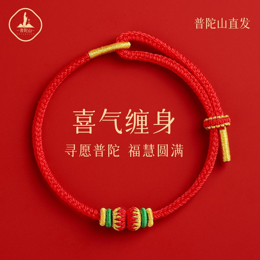 Mount Putuo2026Roter Schnur-Armband Tai Sui, Roter Schnur-Armband für das Sternzeichen für Männer und Frauen, Geflochtenes Seil Geschenk