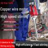 Xinggu High-Power Multi-Functional Electric Mortar Mixer