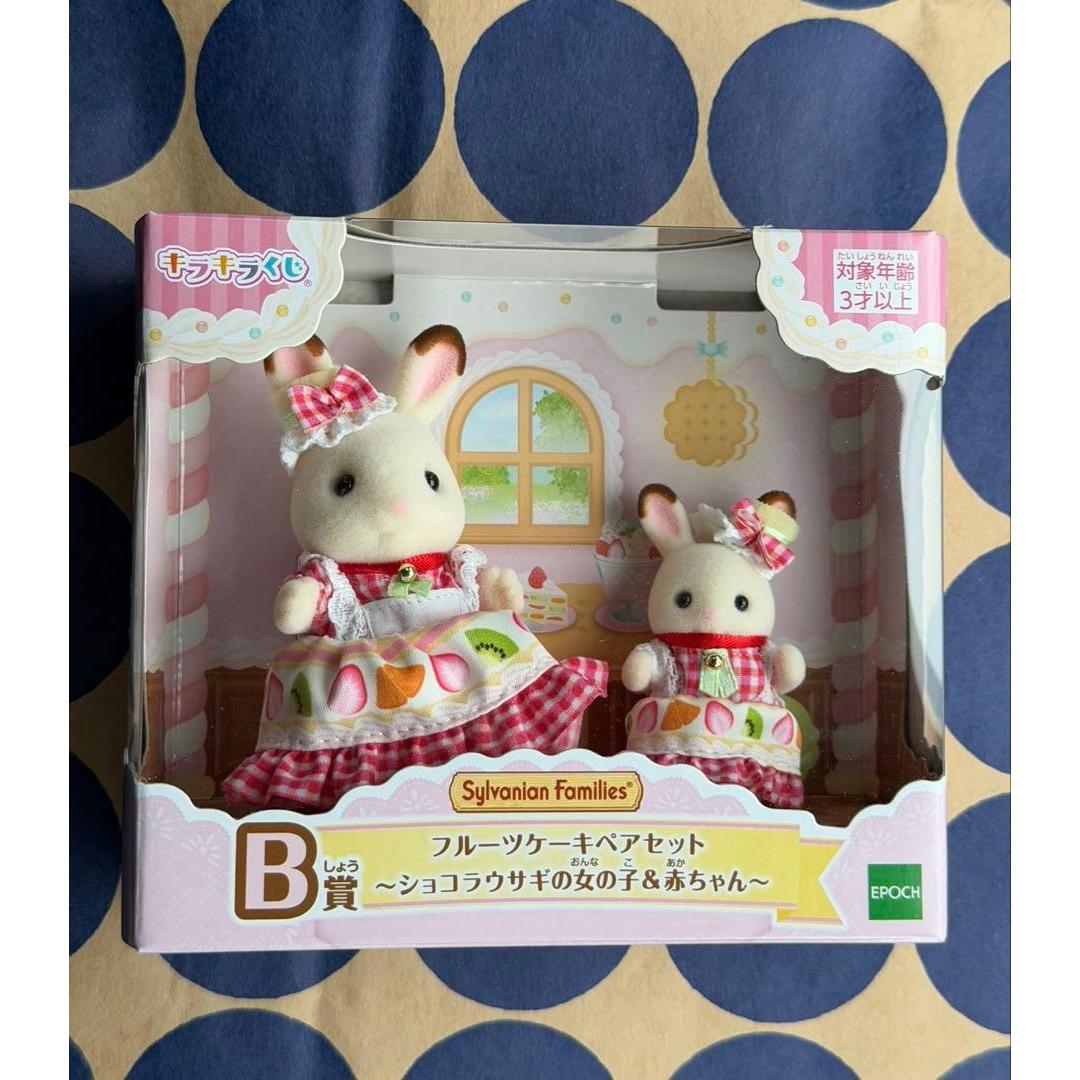 Used Sylvanian Families Fruit Cake Pair Set Chocolate Rabbit Sparkling Lottery B Prize