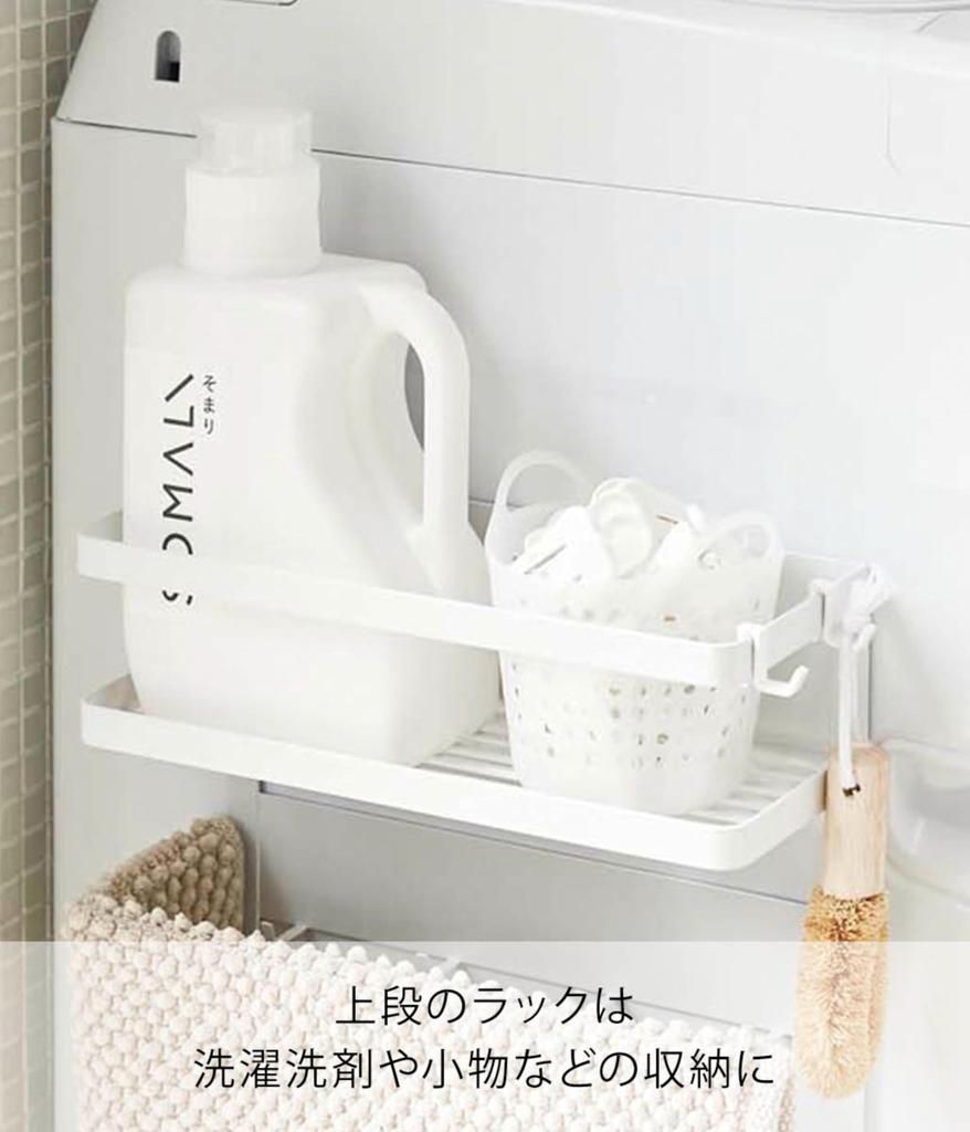 Yamazaki Jitsugyo Vaskemaskin Magnetisk oppbevaringsstativ på siden Hvit Ca. B28 x D11 x H67cm Tårn Vaskestativ Vaskemaskinstativ Plassbesparende 3307