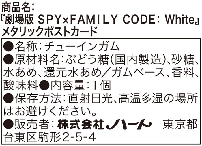 Heart Metallic Postcard Toy of SPY×FAMILY Gum/Candy [Boxed/Set 10]