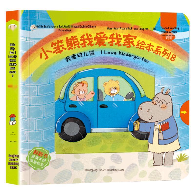 I Love Kindergarten Hardcover Picture Book