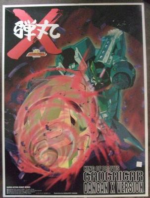 King of Braves Gaogaigar Gaogaigar Bullet X Version Plastic Model 1/144