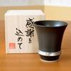 Stylish Arita ware sake cup, oxidized silver finish, perfect for retirement gifts. A perfect thank-you gift in a wooden box.