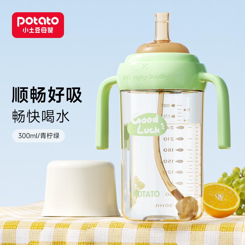 Small Potato Straw Bottle for Children Over One Year Old
