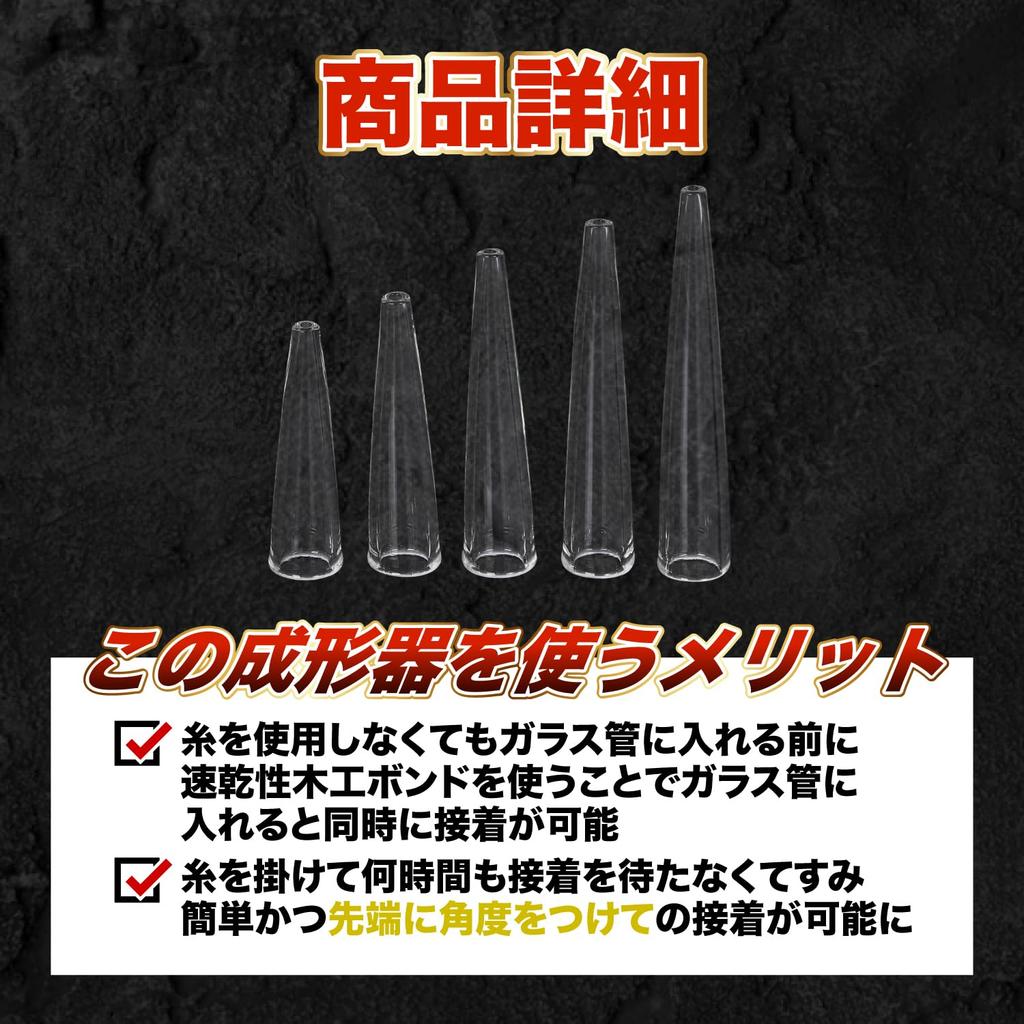 Midorino Herauki Shaping Tool, Heat-Resistant Glass Tubes for Carp Fishing, Set of 5, 5 Sizes, 35mm, 40mm, 45mm, 50mm, 55mm, Inner Diameter 7.5mm