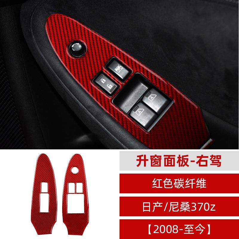 for to Nissan Z34 Nissan 370Z Carbon fiber window lift button button decorative frame car modification accessories