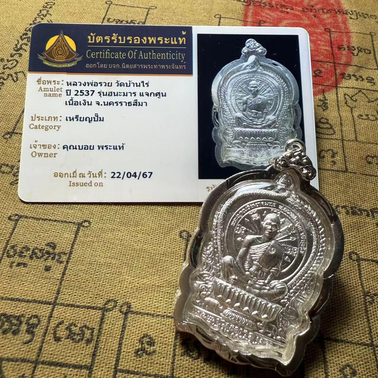 

Thai Buddhist Amulet: Luang Por Koon 2537 with Card, Authentic from Temple