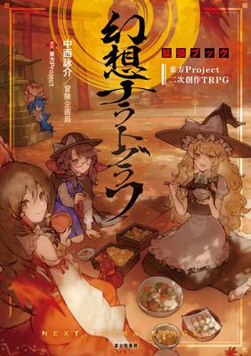 Touhou Project Derivative TRPG Fantasy Narratograph Expansion Book