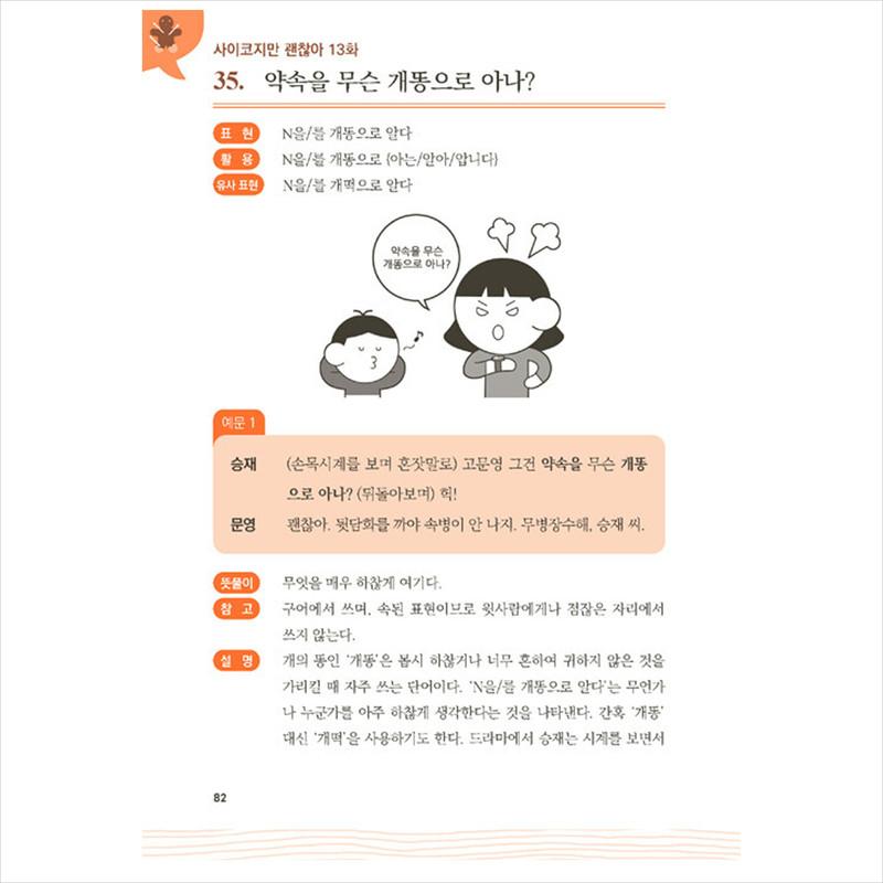 Prawdziwy koreański, którego nie ma w słowniku dla obcokrajowców 2