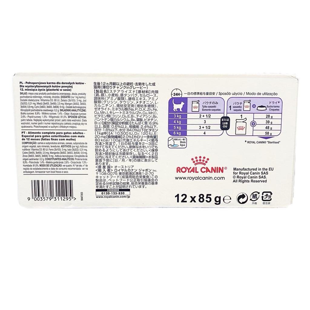 Royal Canin Stealized Wet Cat Set Adult Cats with Good Appetites and Prone To Gaining Weight Due To Comes with Original Wet Tissues 48 (For